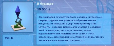 Намек на The Sims 4  или будущее дополнение?