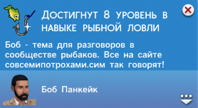 Рыбалка в Симс 4